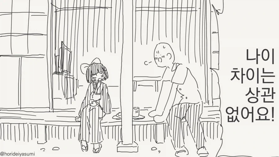 "너는 좀 더 젋은 애들을 만나야지".manhwa 이미지 2
