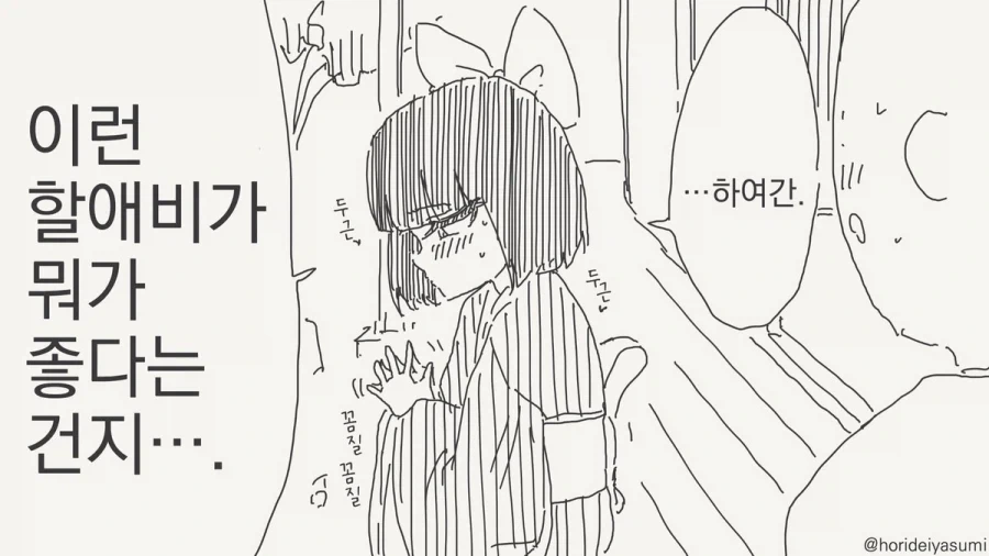 "너는 좀 더 젋은 애들을 만나야지".manhwa 이미지 3