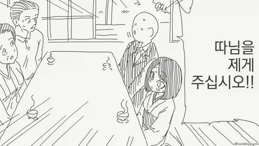 따님을 주는 만화_1.webp
