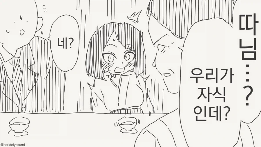 따님을 주는 만화_2.webp
