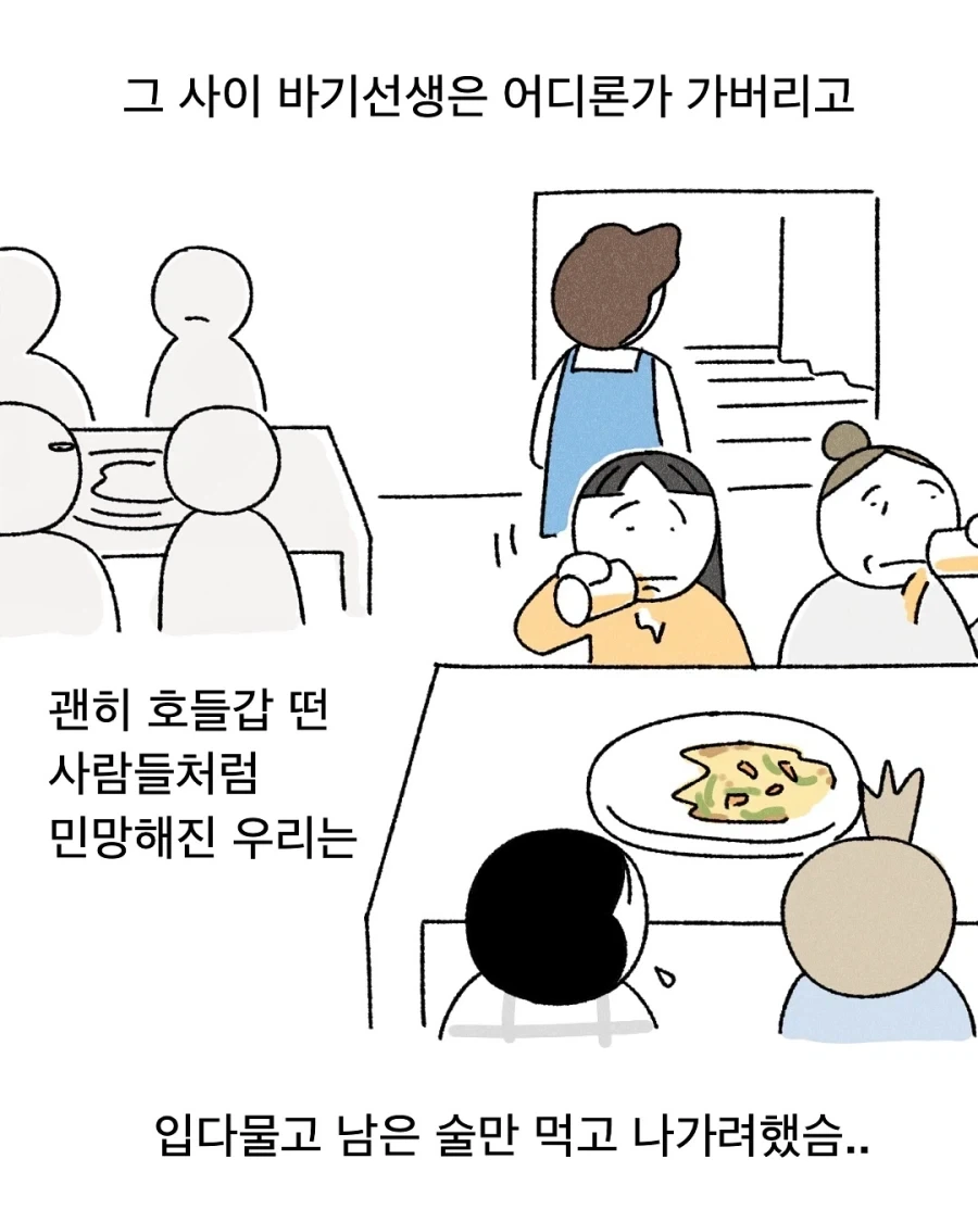 바선생을 응원한 만화_7.webp
