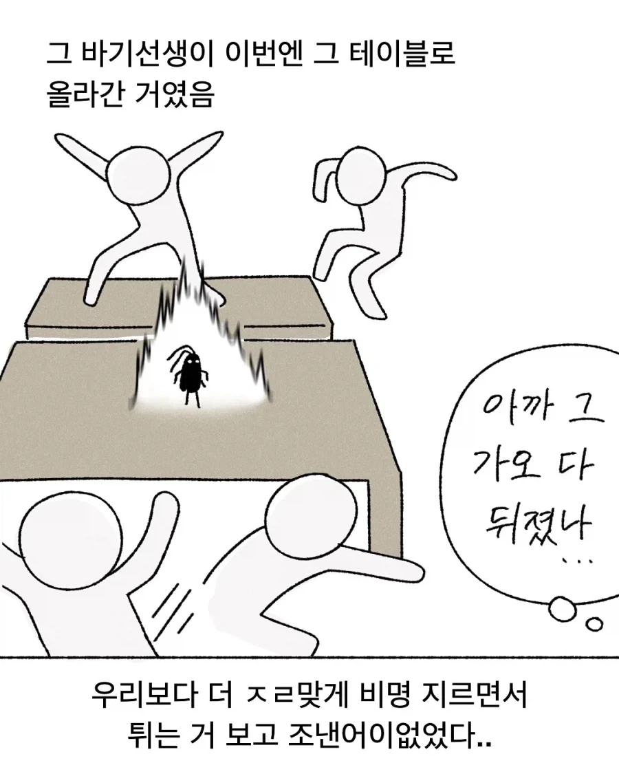 바선생을 응원한 만화_9.webp