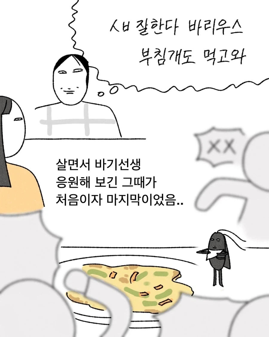 바선생을 응원한 만화_10.webp