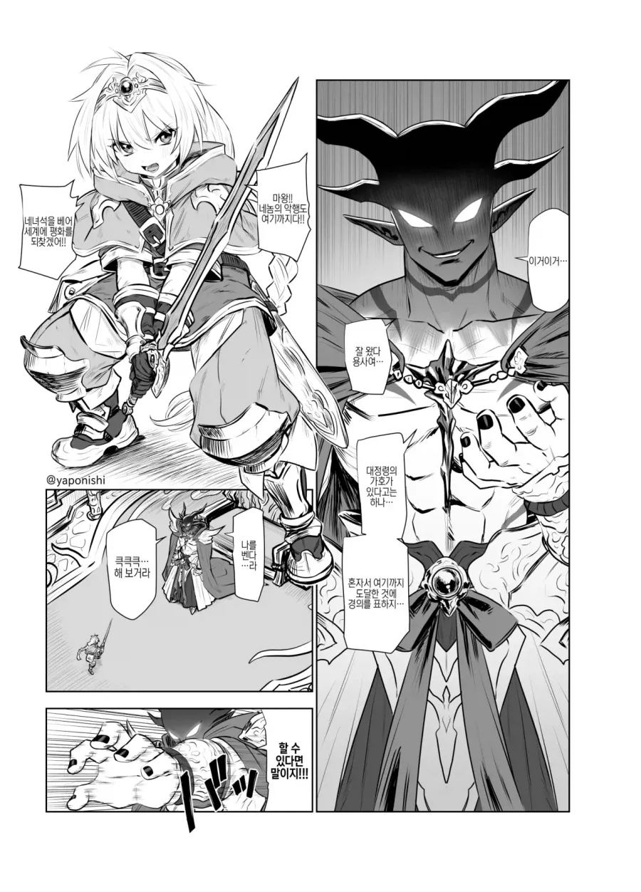 마왕의 신부가 되는 용사 manhwa_1.webp