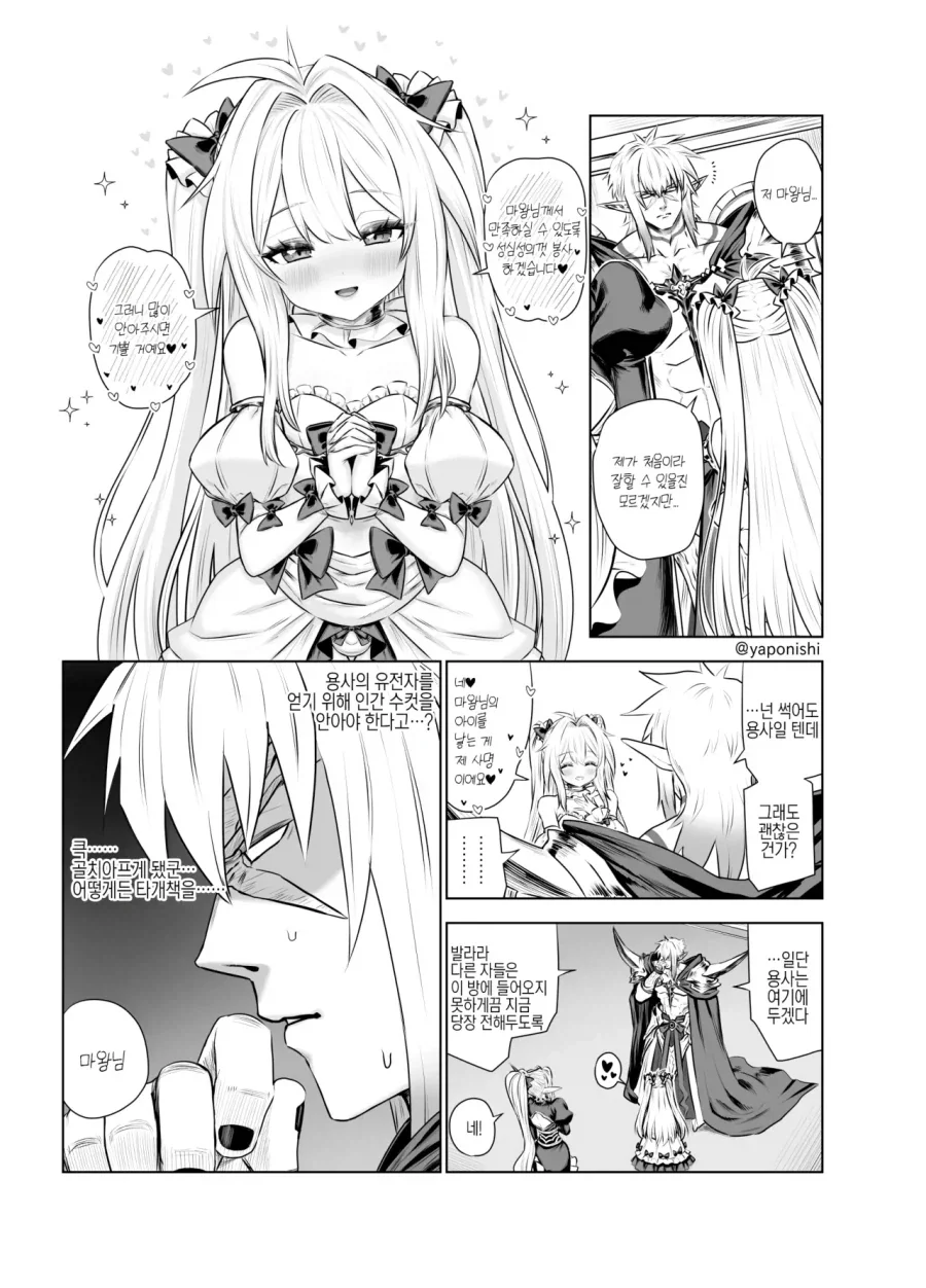 마왕의 신부가 되는 용사 manhwa_5.webp
