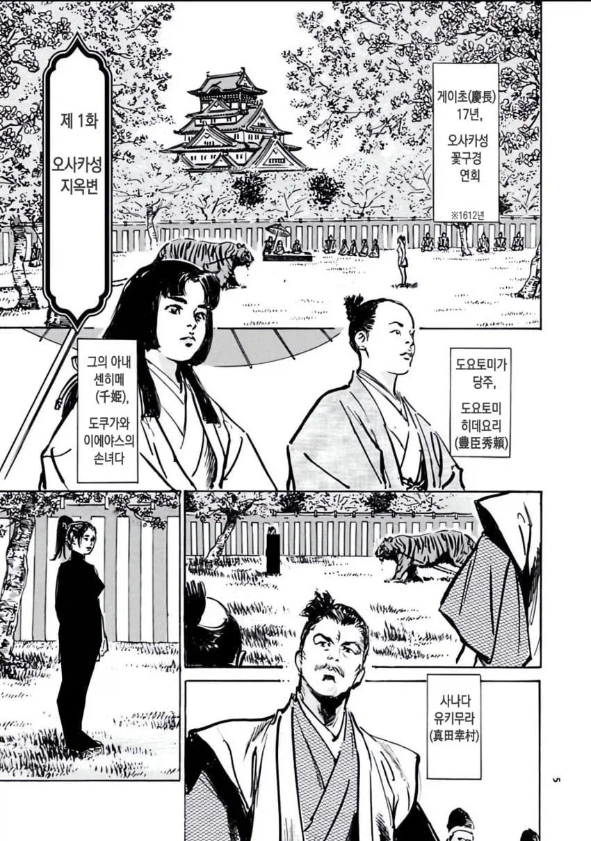 임진왜란후 일본이 조선에서 데려온 동물 manga_1.webp