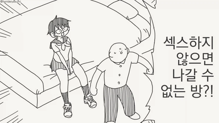 두명일때 더욱 위험한.....manwha_1.webp