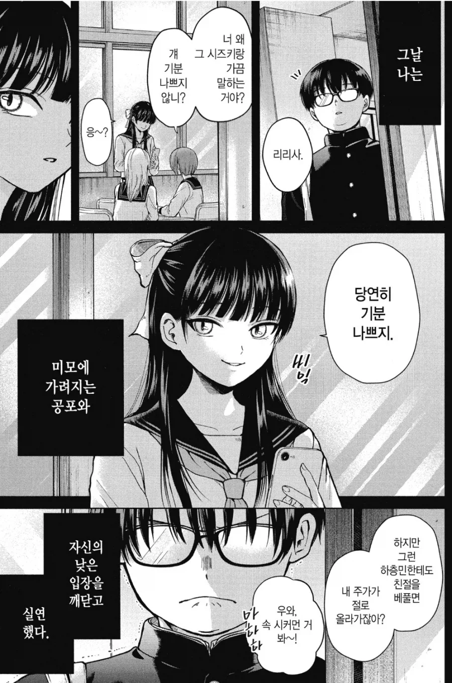 나는 미인과 다시는 얽히지 않기로 결심했다.manhwa_1.webp