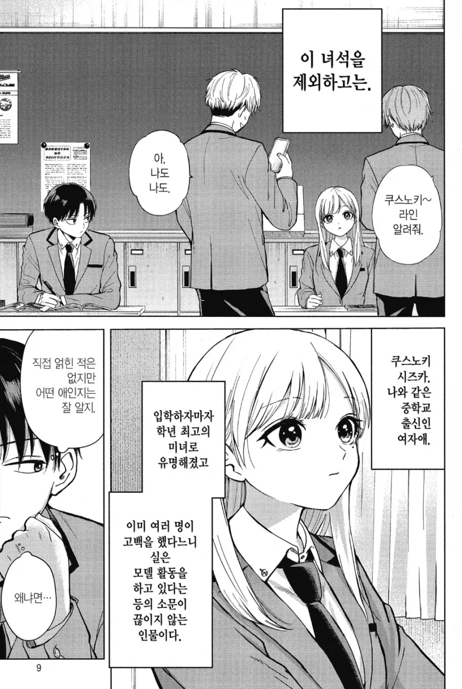 나는 미인과 다시는 얽히지 않기로 결심했다.manhwa_4.webp
