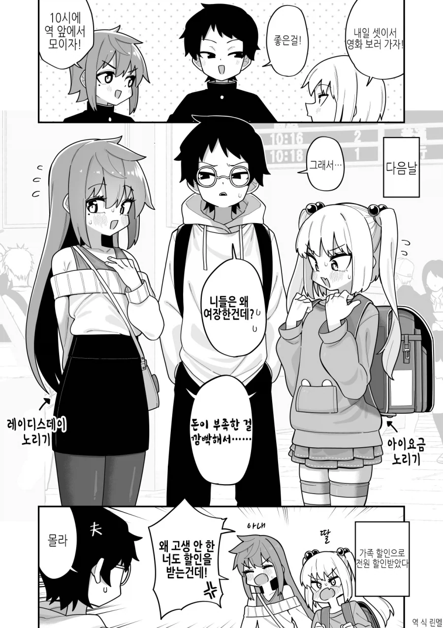 친구 3이서 영화보러 가는.manhwa_1.webp