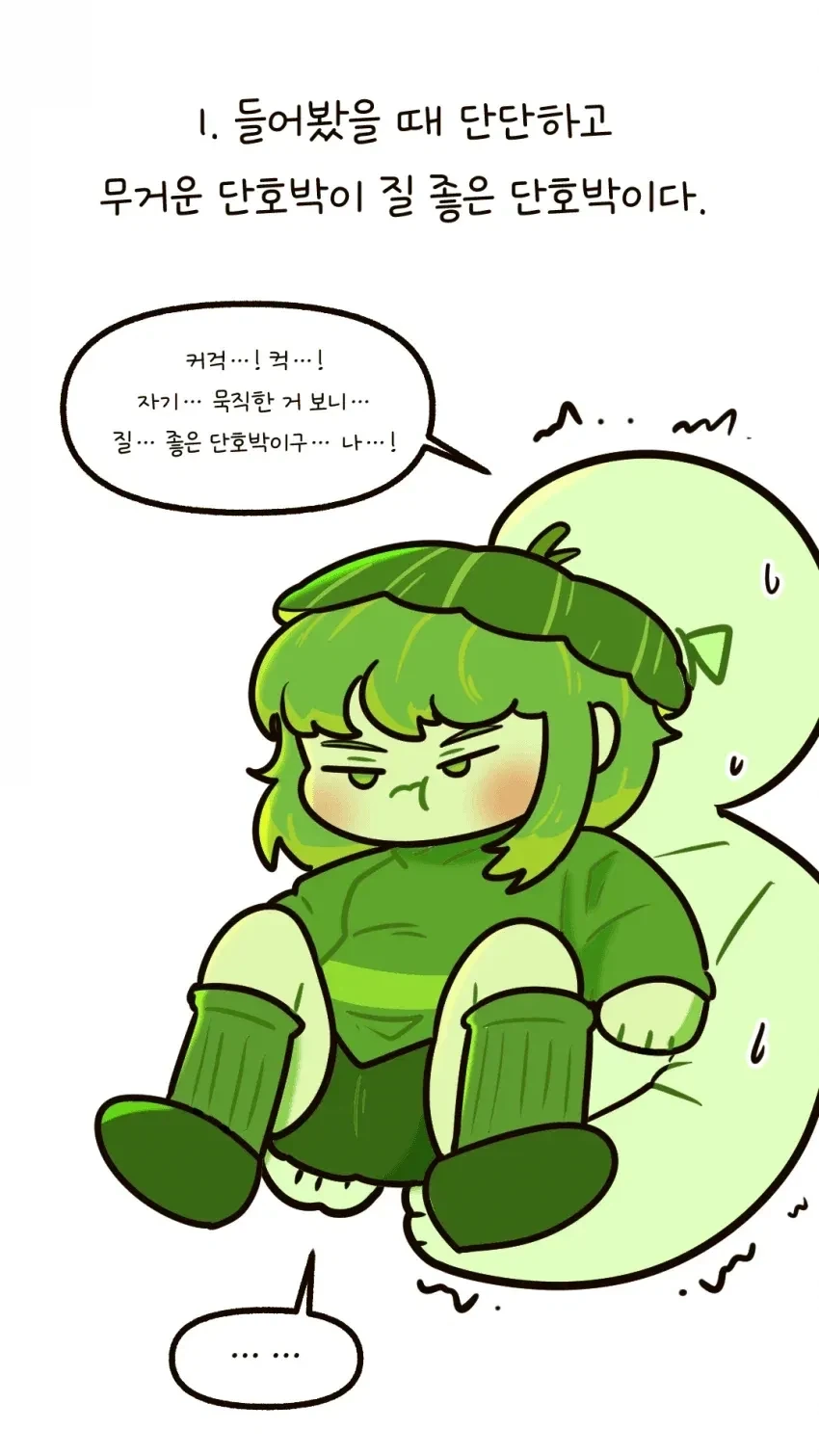 단호박 여자친구 특징.manwha_2.webp