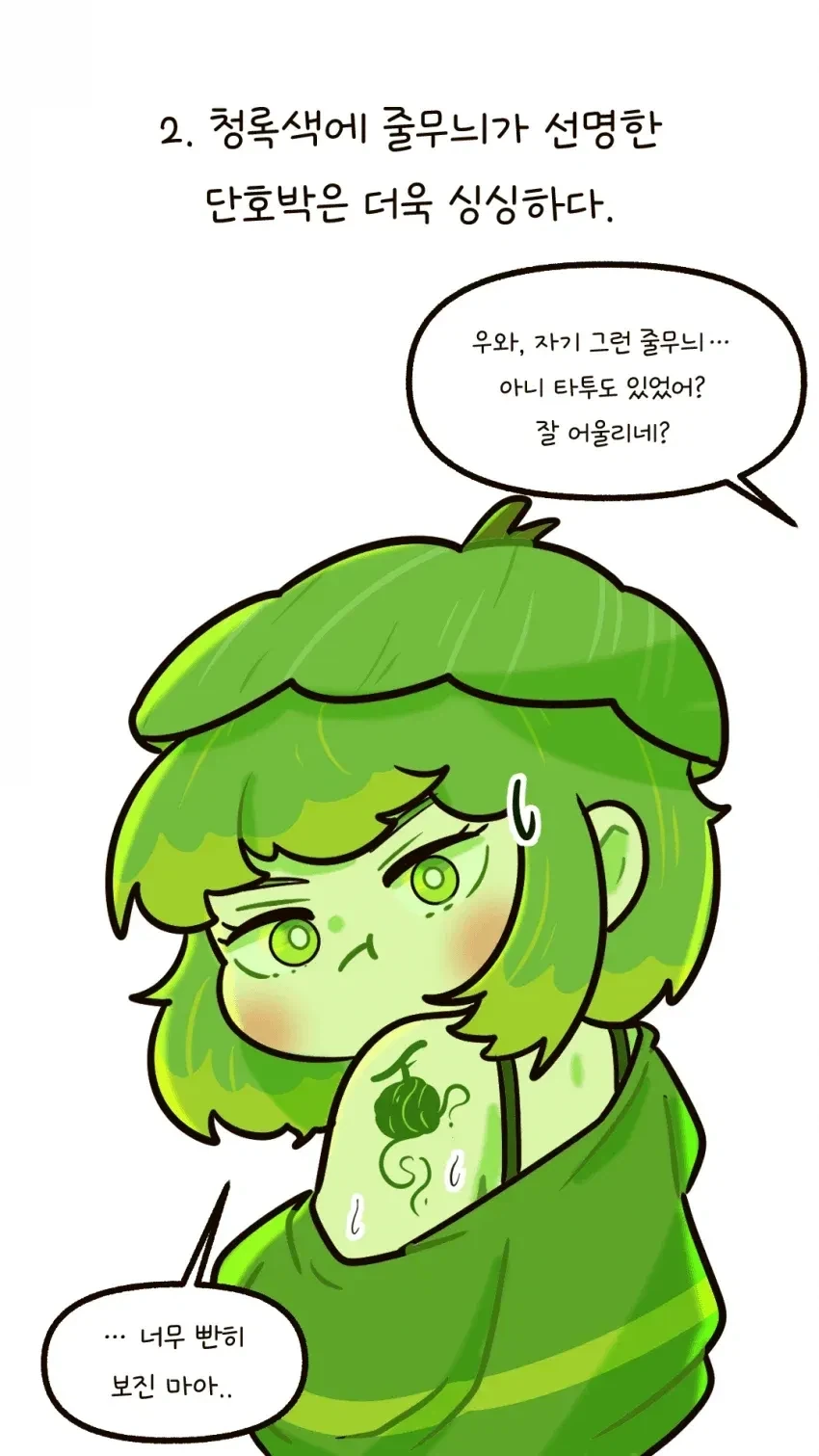 단호박 여자친구 특징.manwha_3.webp