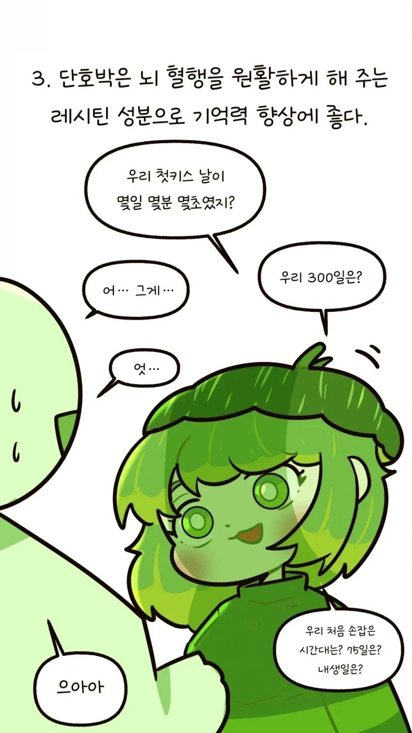 단호박 여자친구 특징.manwha_4.webp
