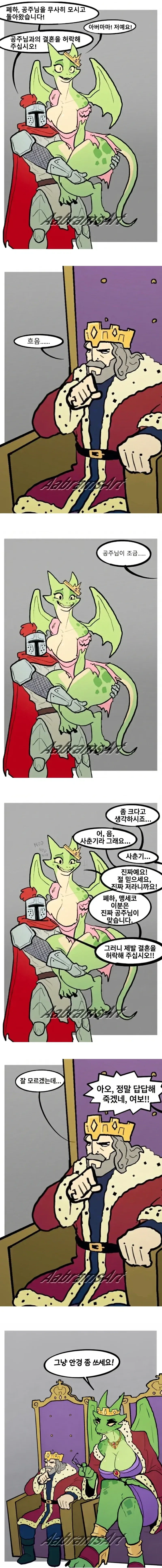 공주를 구해온 만화_1.webp