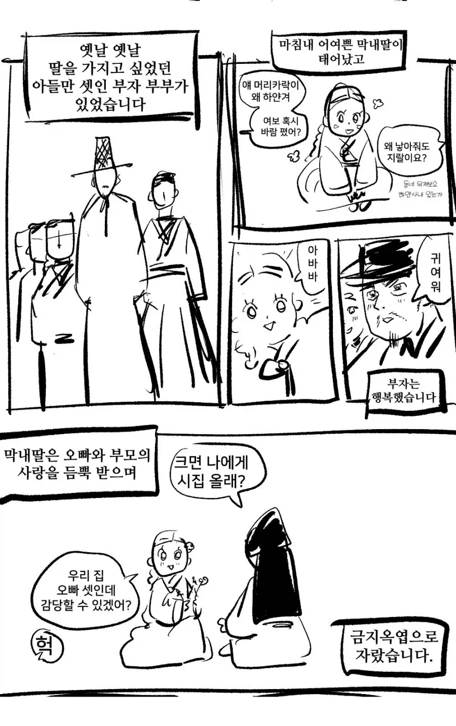 여동생이 수상한 만화_1.webp