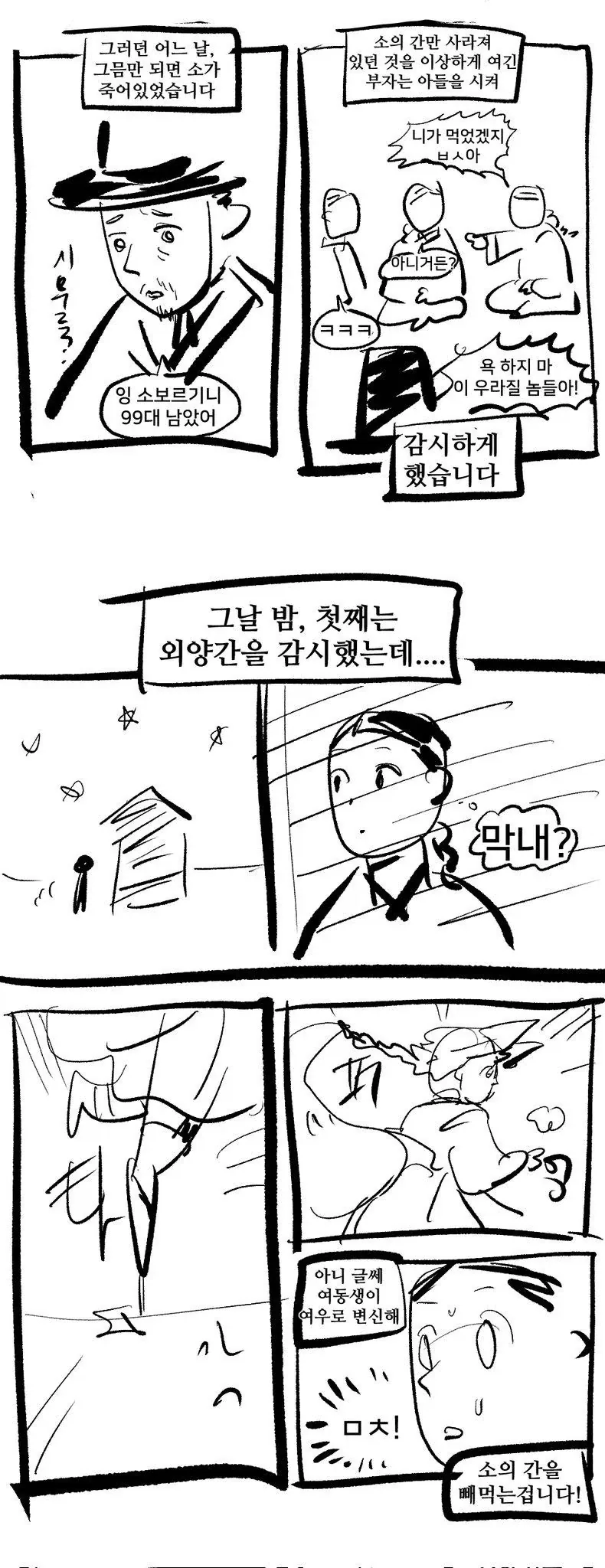 여동생이 수상한 만화_2.webp
