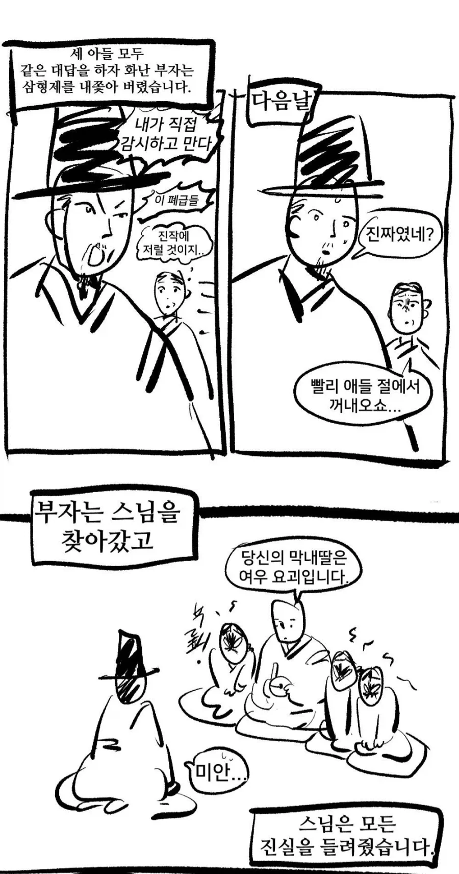 여동생이 수상한 만화_4.webp