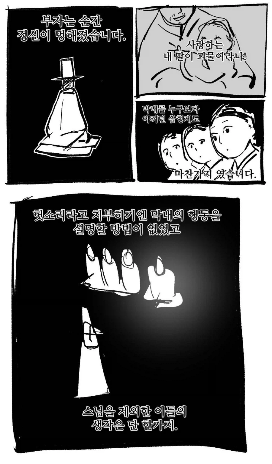 여동생이 수상한 만화_6.webp