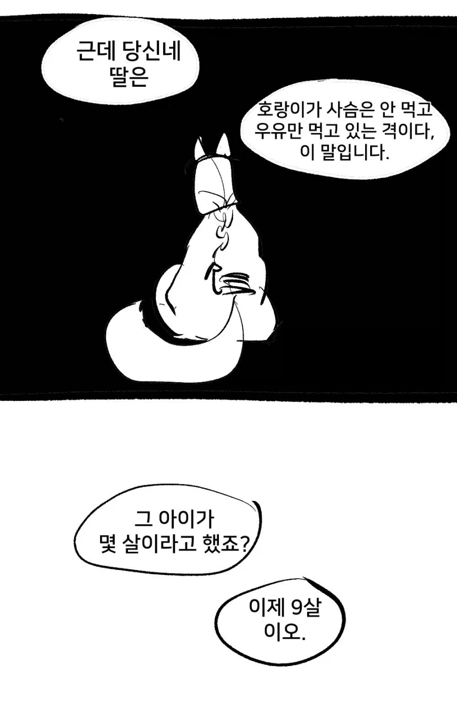 여동생이 수상한 만화_9.webp