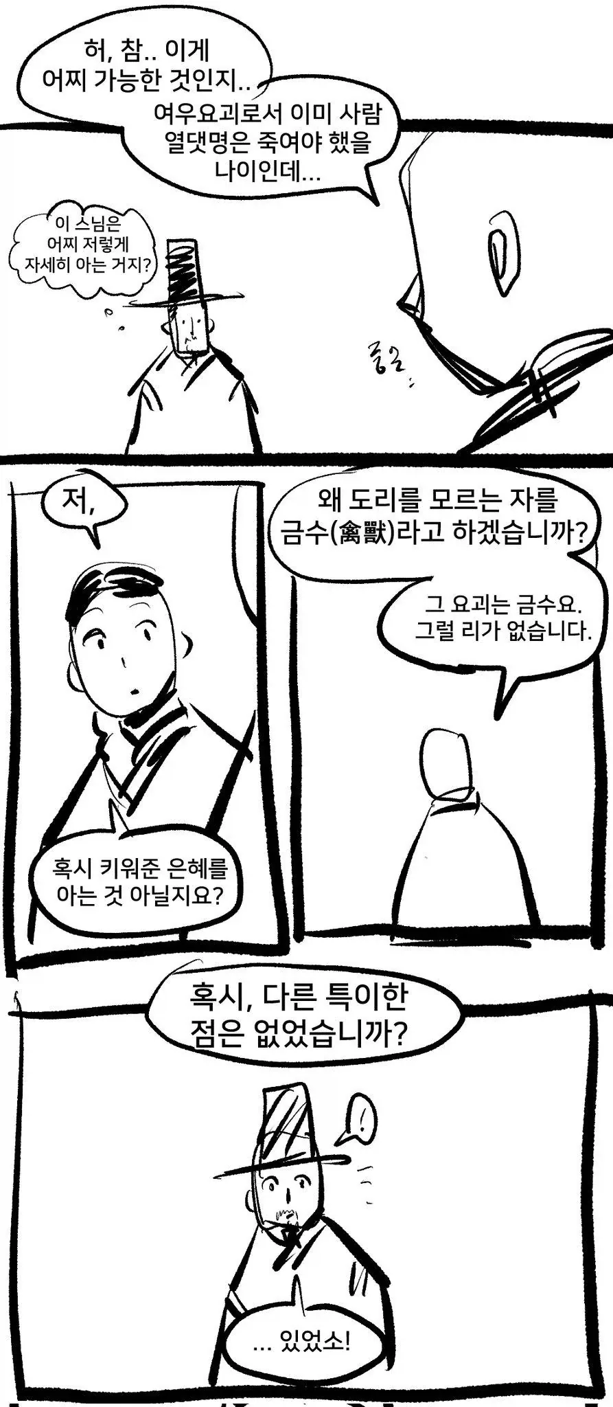 여동생이 수상한 만화_10.webp