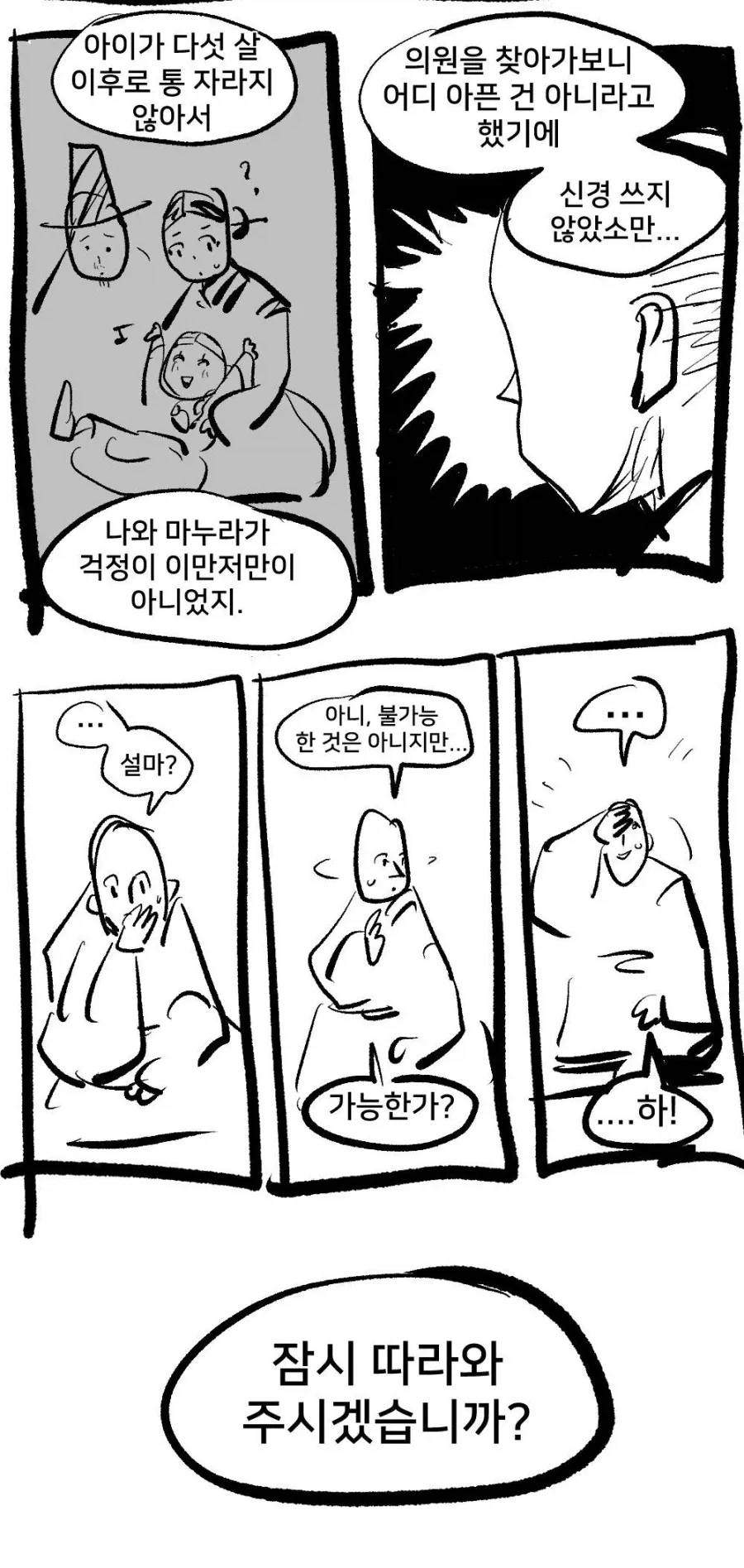 여동생이 수상한 만화_11.webp