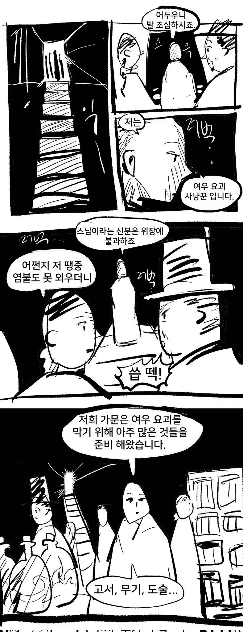 여동생이 수상한 만화_12.webp