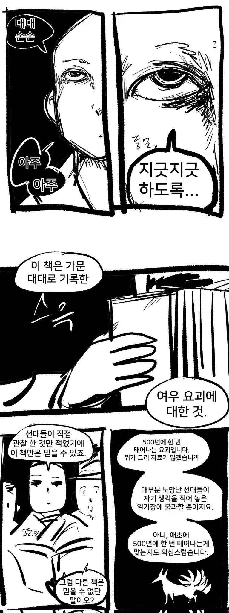 여동생이 수상한 만화_13.webp
