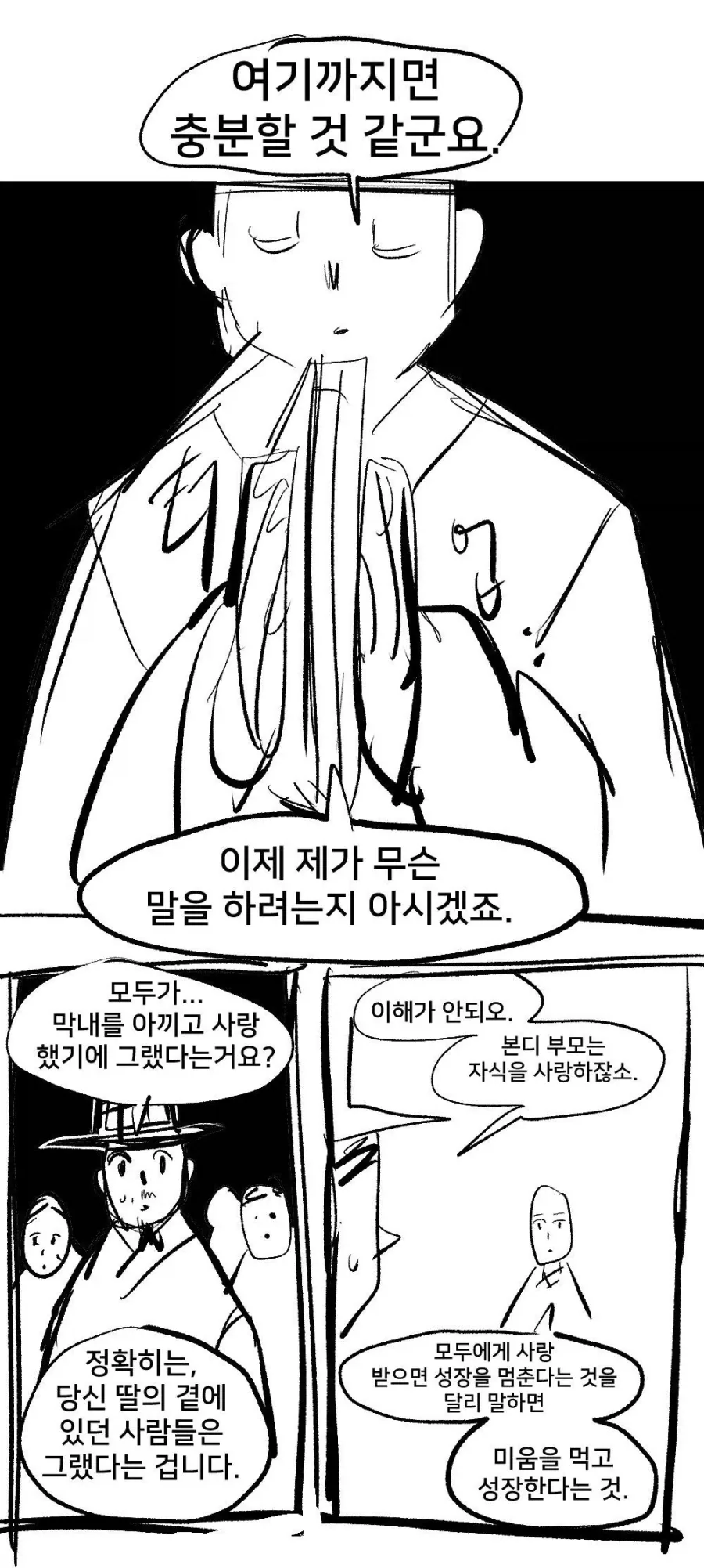 여동생이 수상한 만화_20.webp
