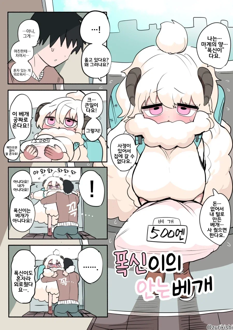 마계의 양 푹신이의 베개_1.webp
