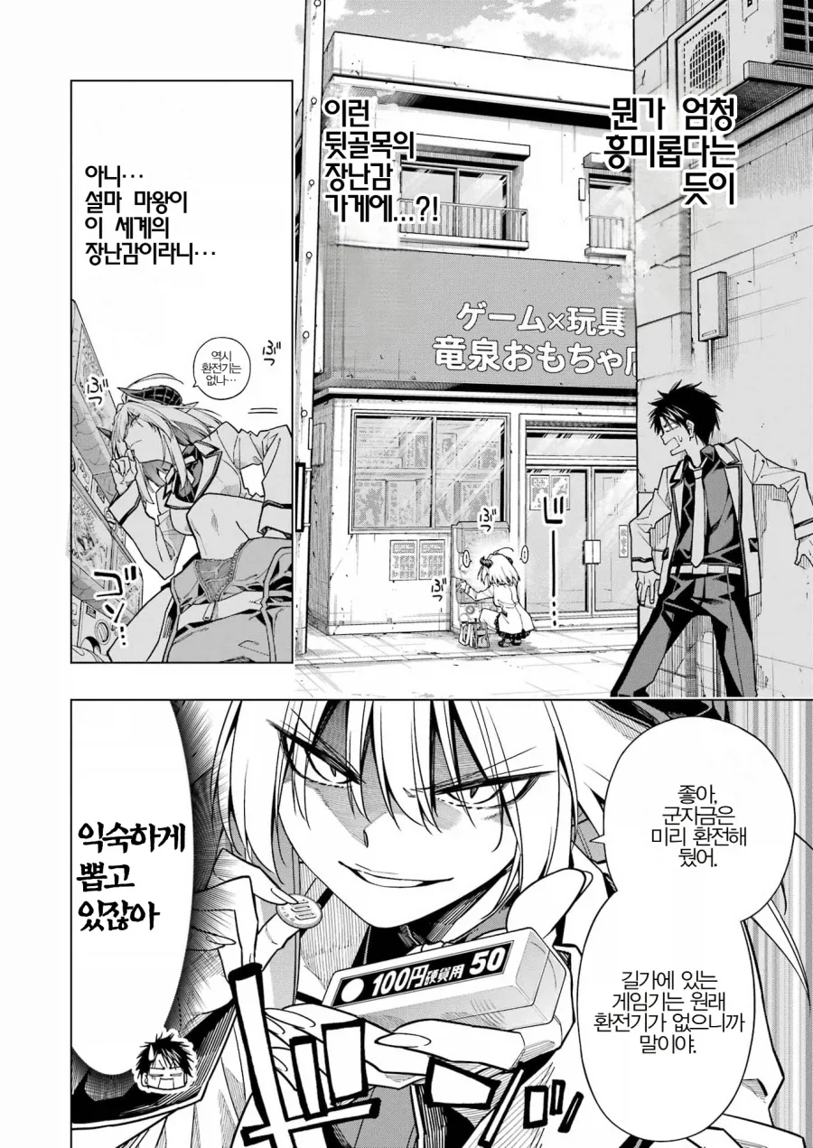 마왕이 갓챠 돌리는 만화.manga_3.webp