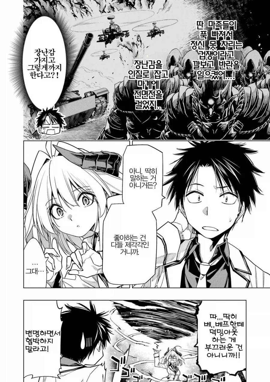 마왕이 갓챠 돌리는 만화.manga_7.webp