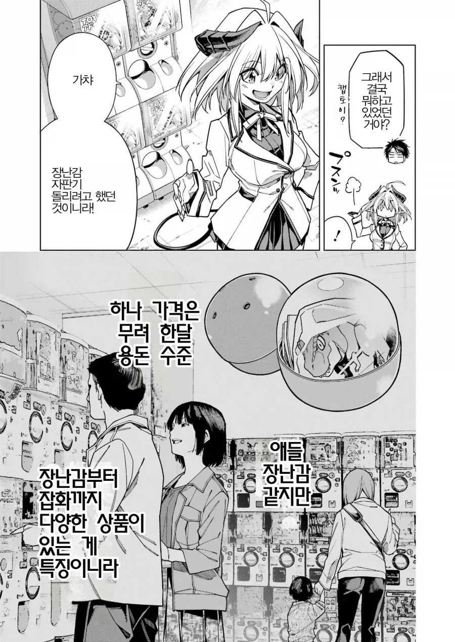 마왕이 갓챠 돌리는 만화.manga_8.webp