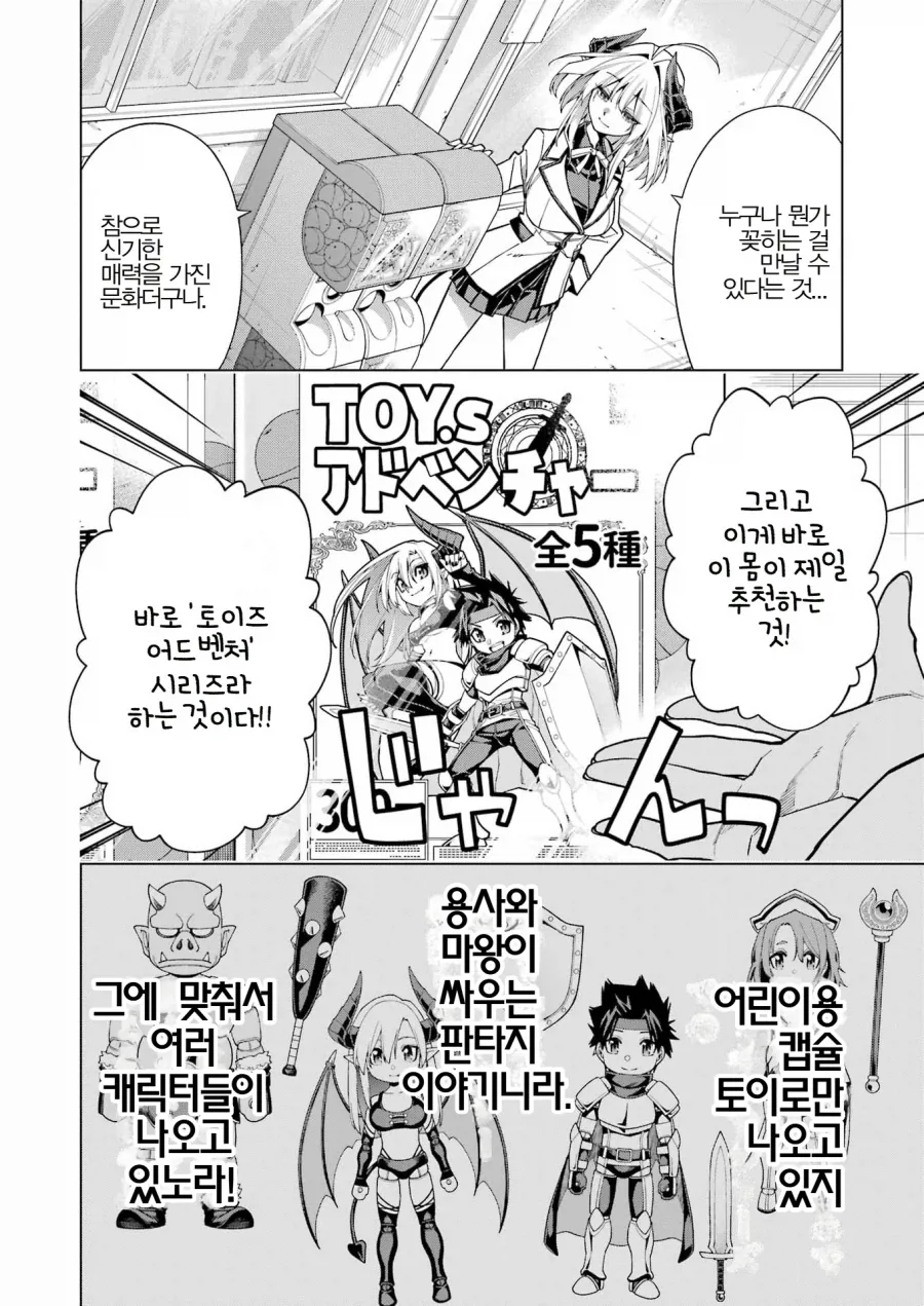 마왕이 갓챠 돌리는 만화.manga_9.webp