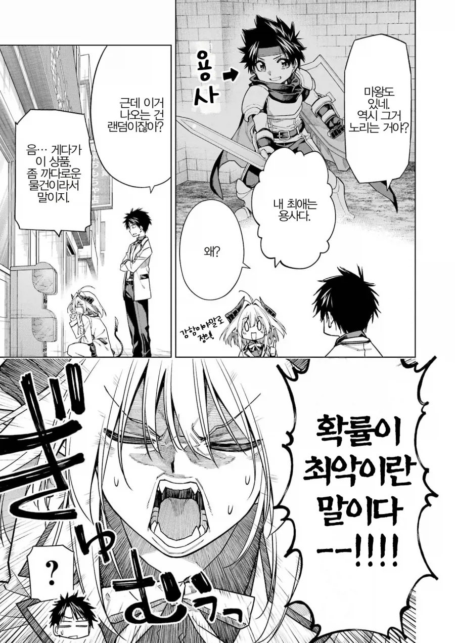 마왕이 갓챠 돌리는 만화.manga_10.webp