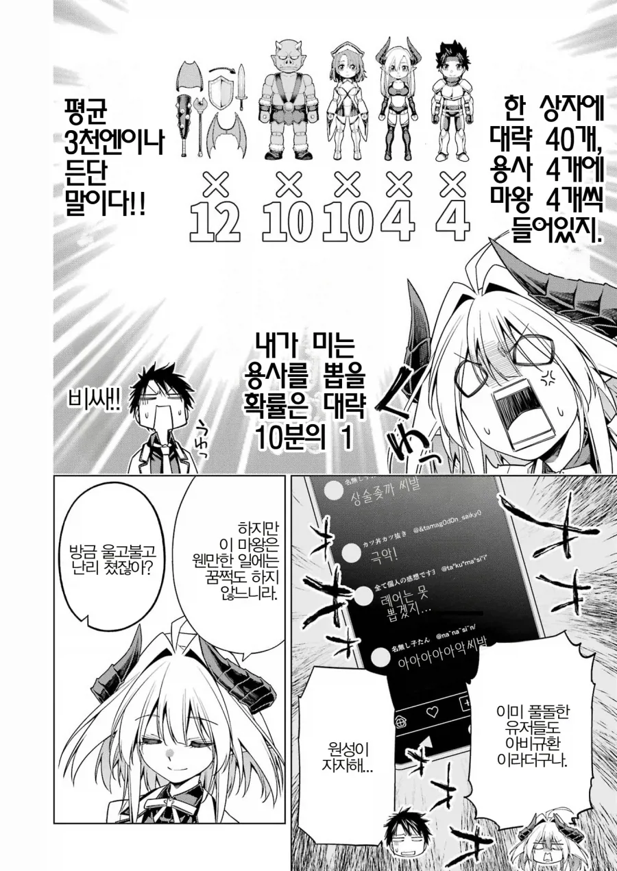 마왕이 갓챠 돌리는 만화.manga_11.webp