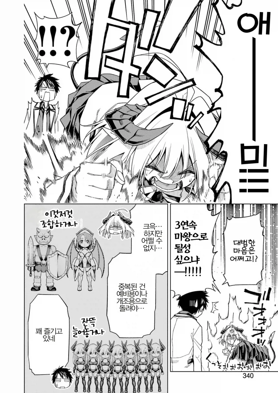 마왕이 갓챠 돌리는 만화.manga_13.webp