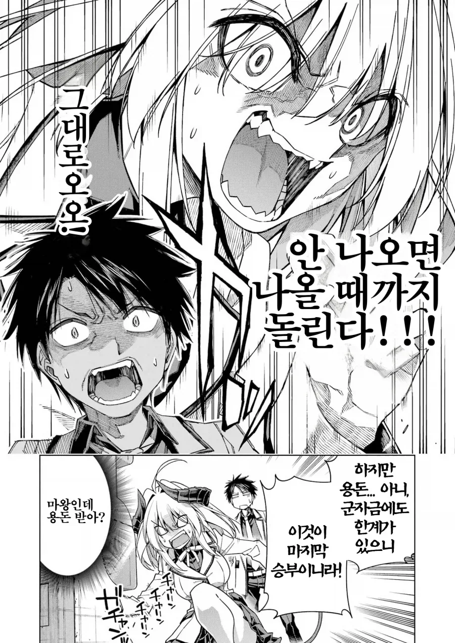 마왕이 갓챠 돌리는 만화.manga_15.webp