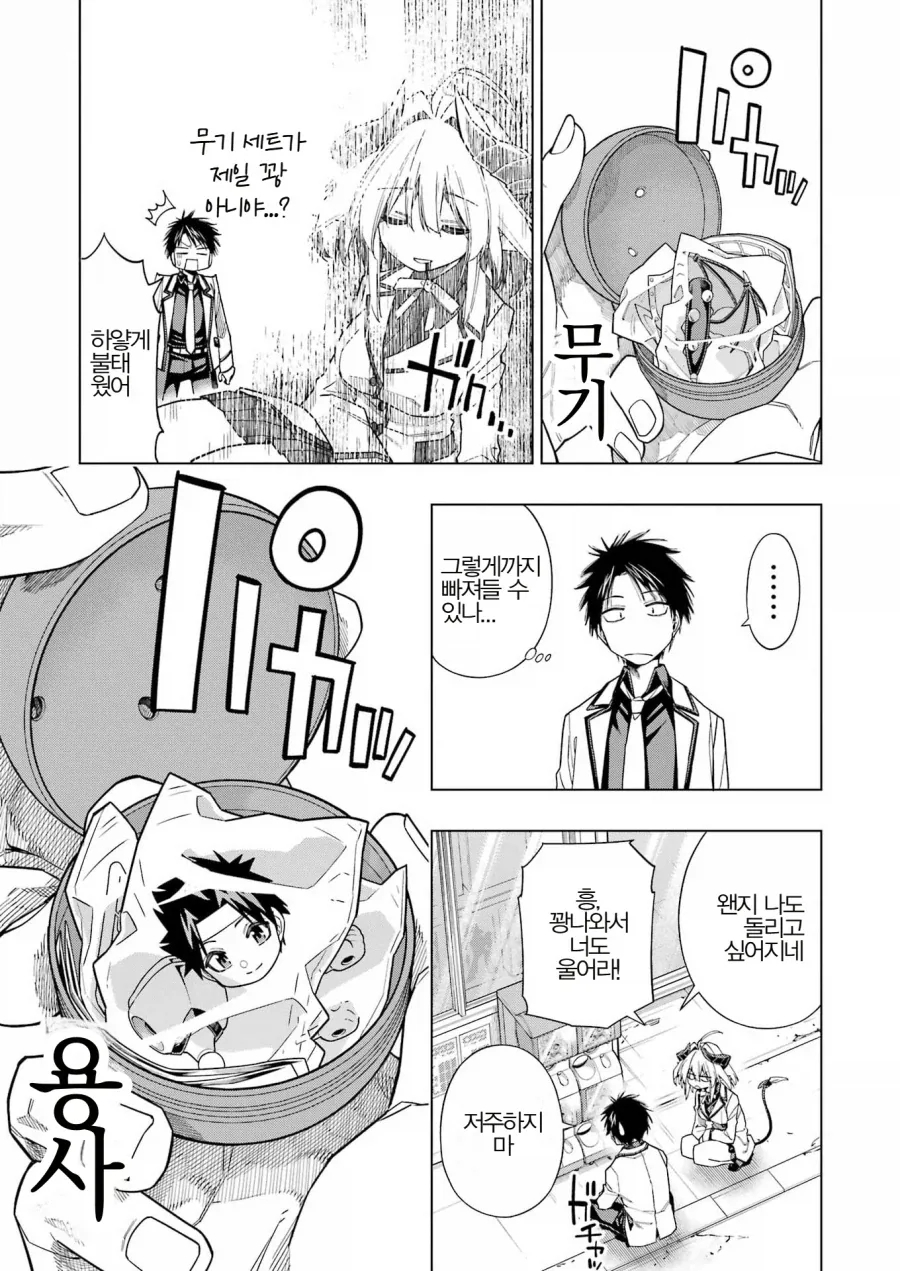 마왕이 갓챠 돌리는 만화.manga_16.webp