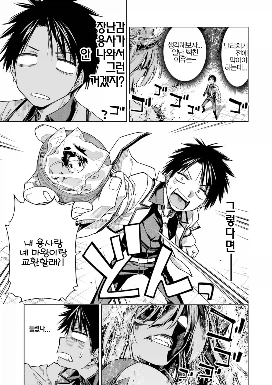마왕이 갓챠 돌리는 만화.manga_21.webp