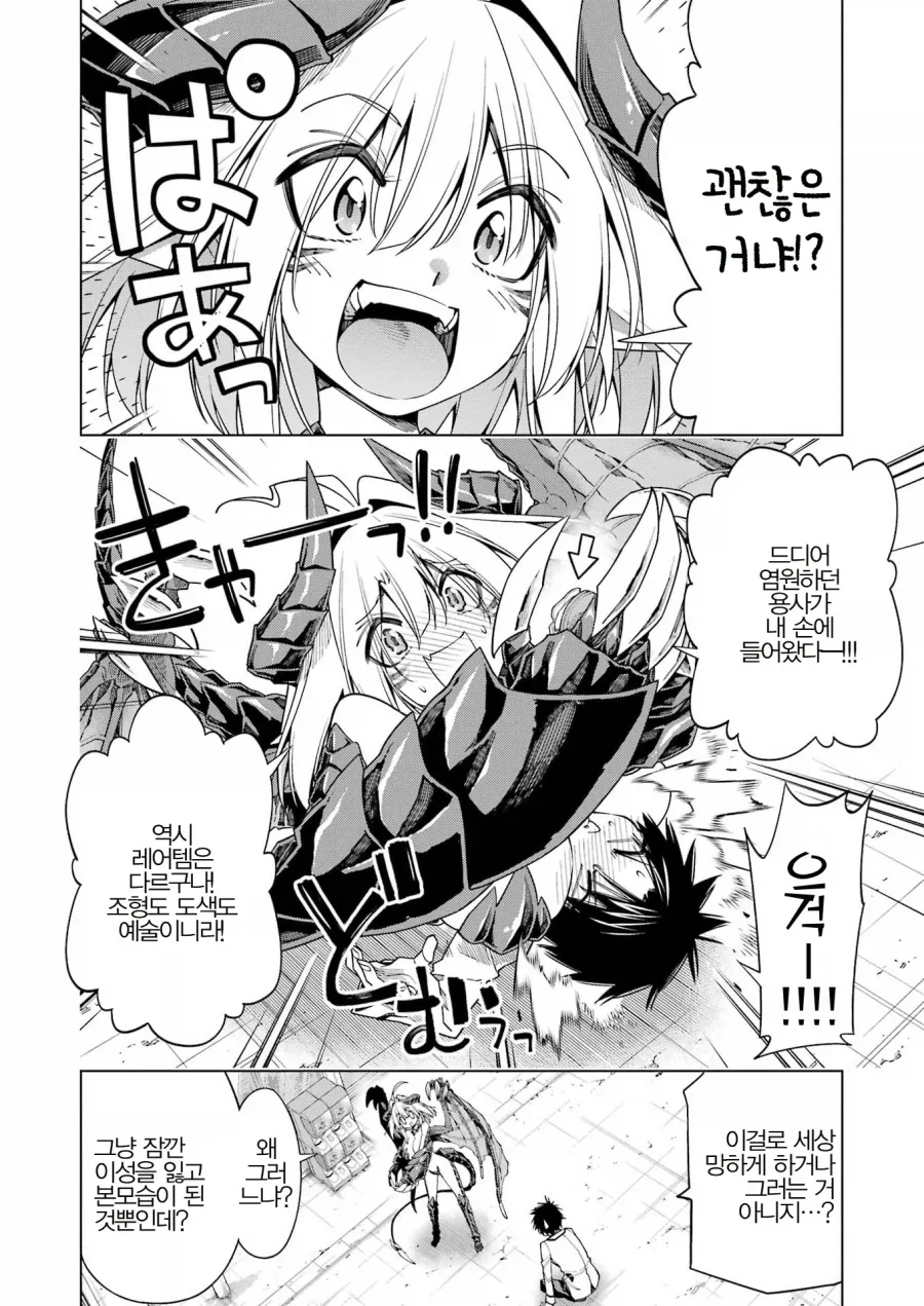 마왕이 갓챠 돌리는 만화.manga_22.webp