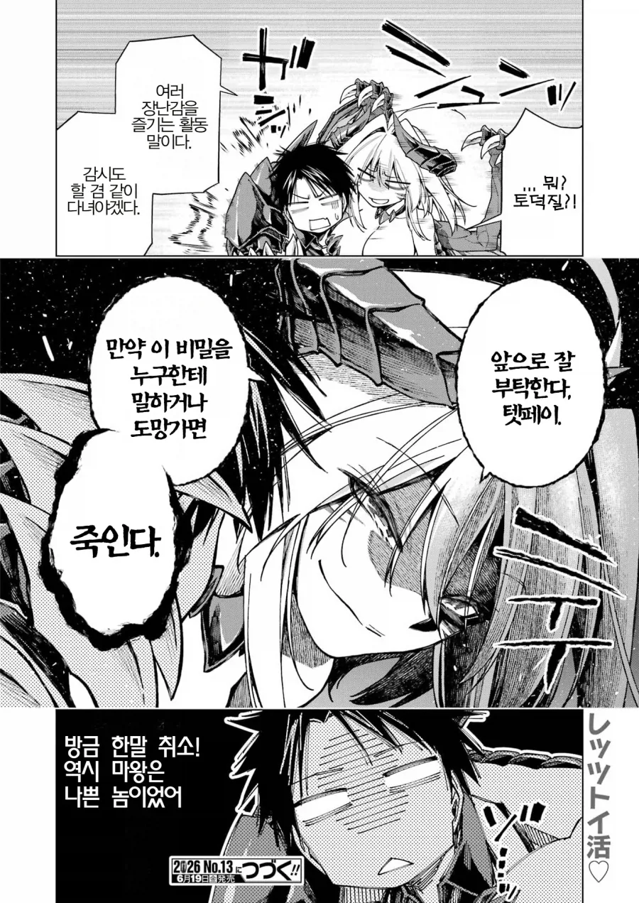 마왕이 갓챠 돌리는 만화.manga_26.webp