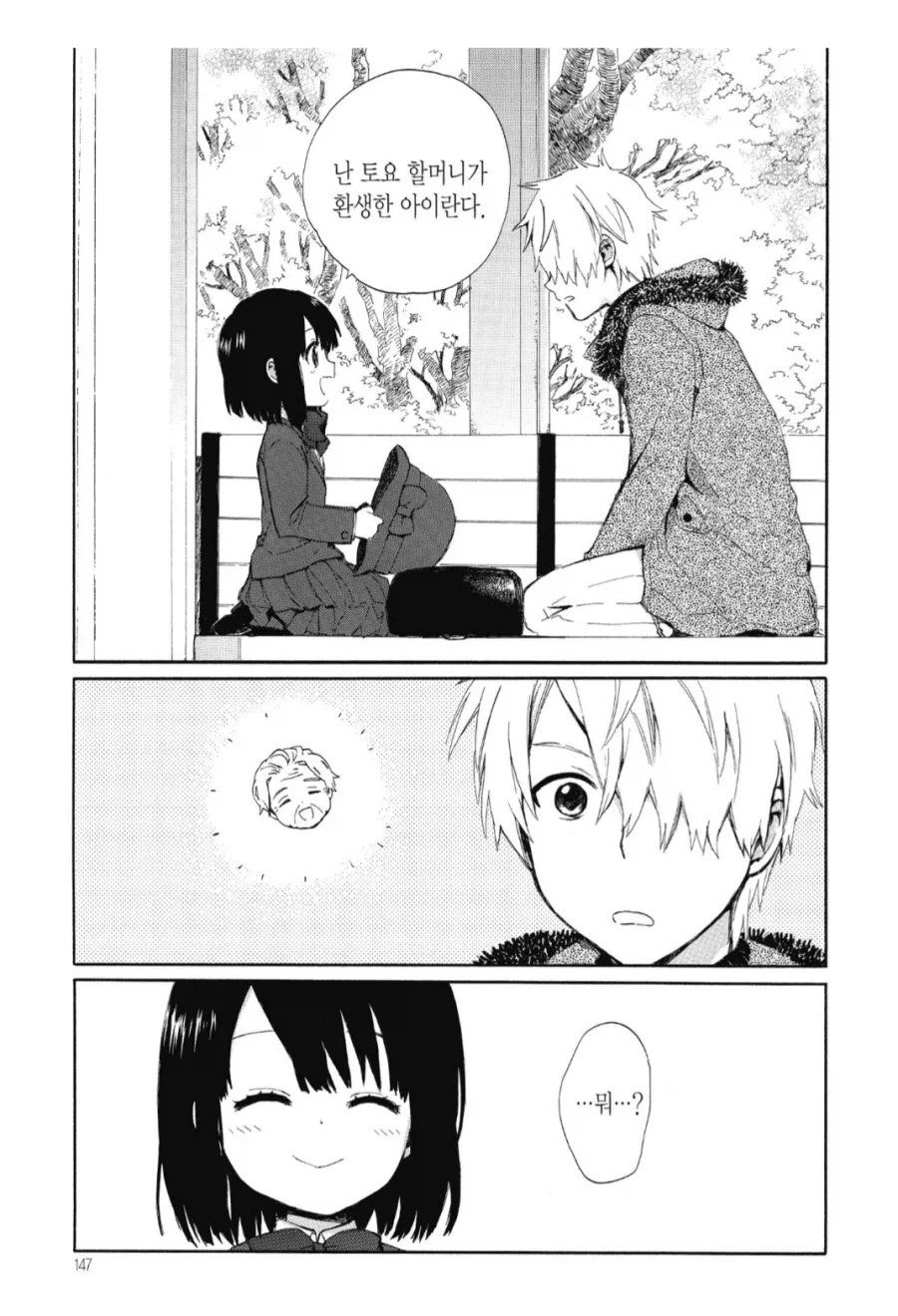 죽은 할머니가 살아서 돌아왔다.manhwa_1.webp