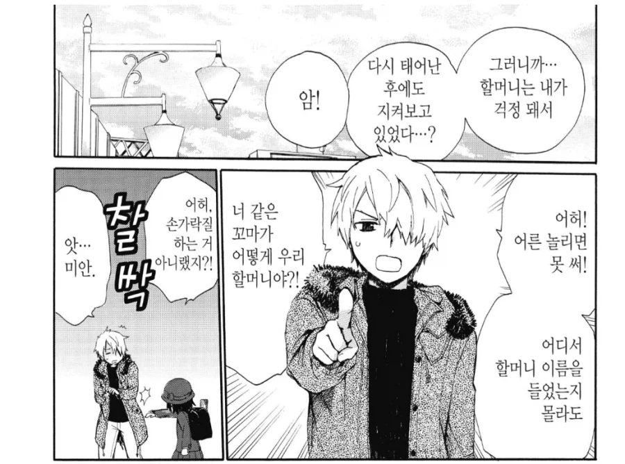 죽은 할머니가 살아서 돌아왔다.manhwa_2.webp