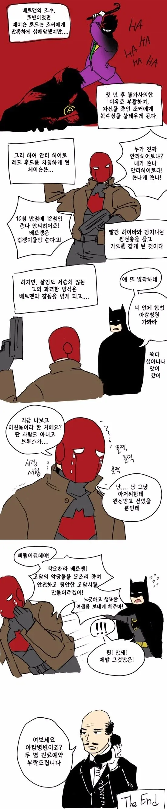 데드풀이 엉엉 울면서 배트맨한테 삐지는 만화_1.webp