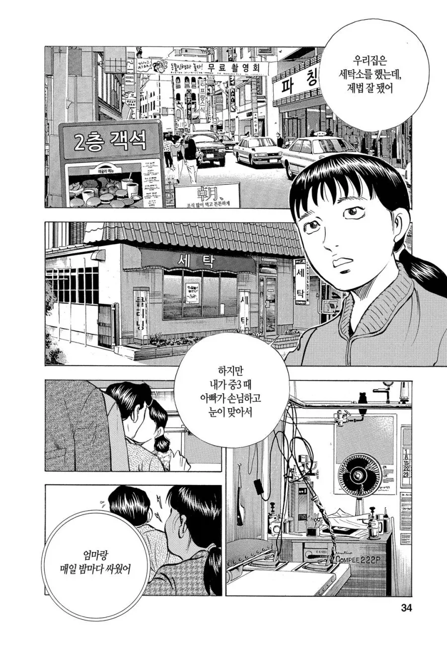 물흐르듯 앰생인생.manhwa_1.webp