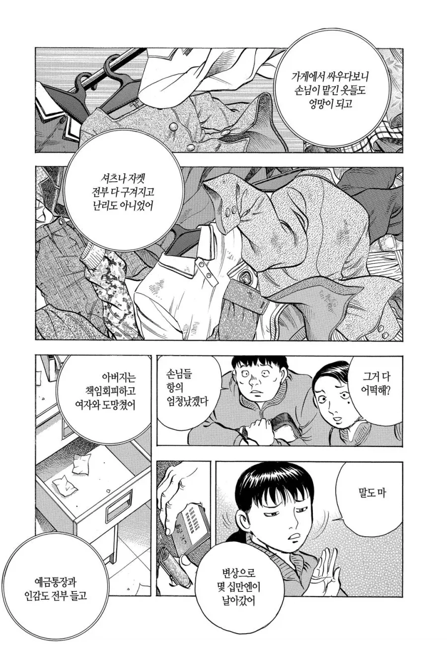물흐르듯 앰생인생.manhwa_2.webp