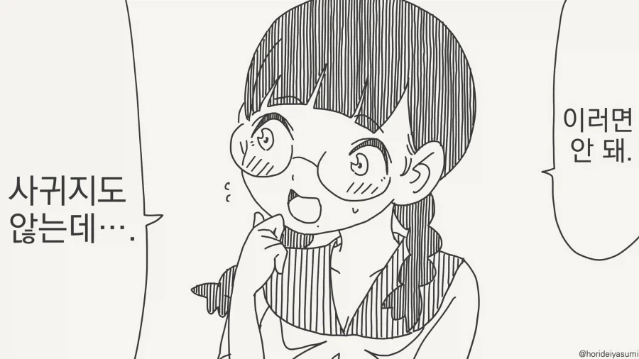 이러면 안 돼,....manwha_1.webp