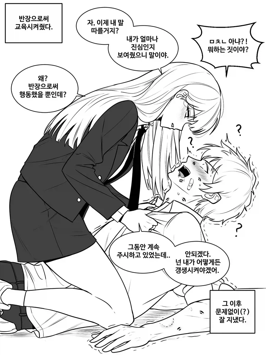 양아치를 반장이 교육시키는 만화_3.webp
