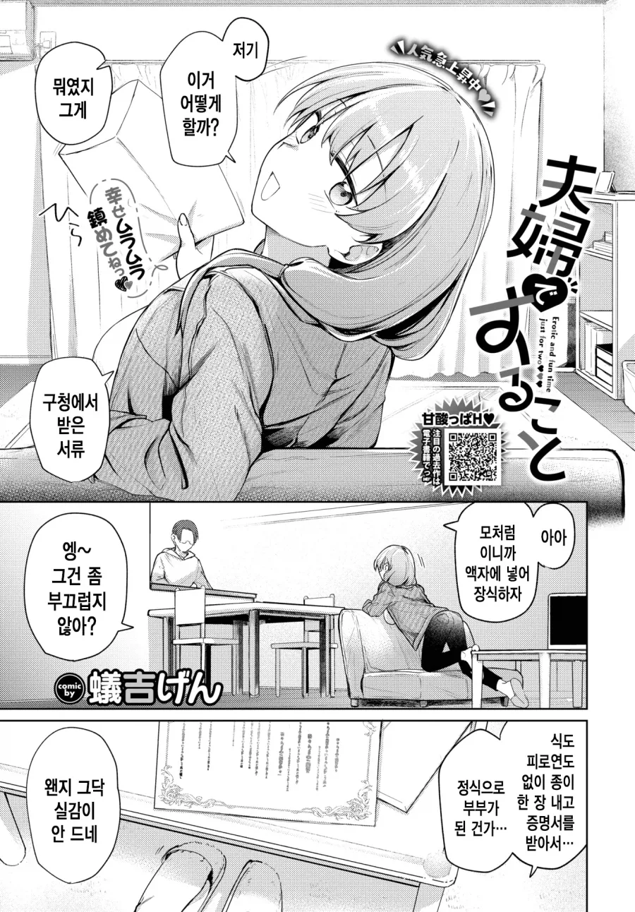 부부의 미래를 현실로 만드는 일.manhwa_1.webp
