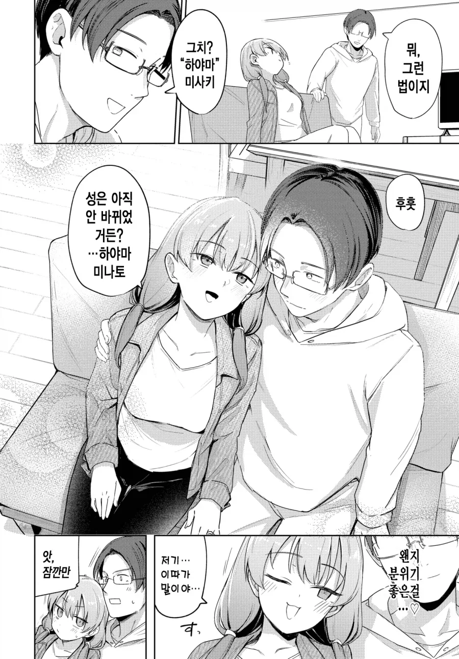 부부의 미래를 현실로 만드는 일.manhwa_2.webp